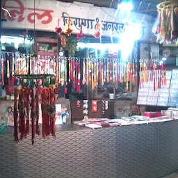 Shree Bajrang Kirana & General Stores