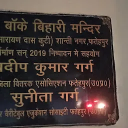 Shree Banke Bihari Mandir, Fatehpur