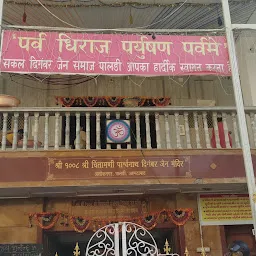 Shree Chintamani Parshwanath Digambar Jain Mandir - Jain temple ...