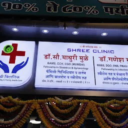 Shree Clinic