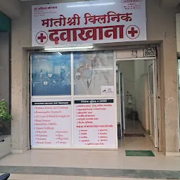 Shree clinic