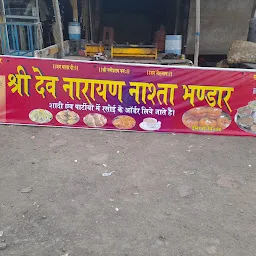 Shree dev Narayan nasta bhandar