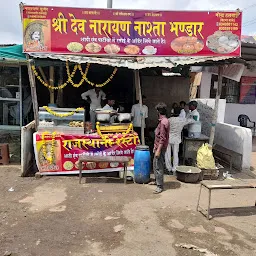 Shree dev Narayan nasta bhandar