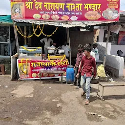 Shree dev Narayan nasta bhandar