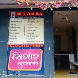 Shree E-Seva kendra