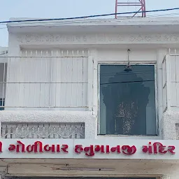 Shree Golibar Hanuman Temple