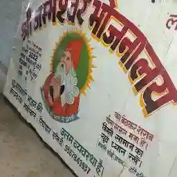 Shree Jambheshwar Bhojnalay