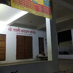 Shree Laxmi Narayan Mandir