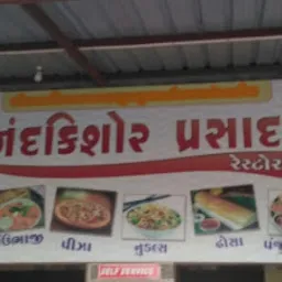 Shree NandKishor Prasad Gruh Restaurant