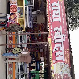 Shree Radha Sweets