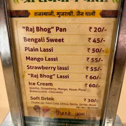 Shree Rajbhog Thali Pathardi Phata