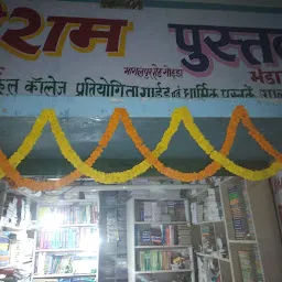 Shree Ram Book Store