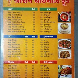 Shree Ram Chinese Food