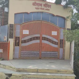 Shree Ram Mandir श्री राम मंदिर