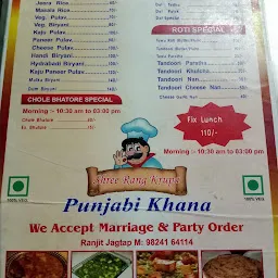 Shree Rangkrupa Punjabi khana