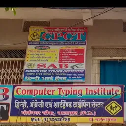 SHREE SAB COMPUTER SHORTHAND TYPING & CPCT Institute Motinagar Chouck Balaghat M.P.
