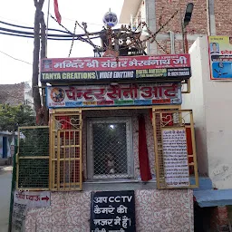 Shree sanhar bhairav nath mandir