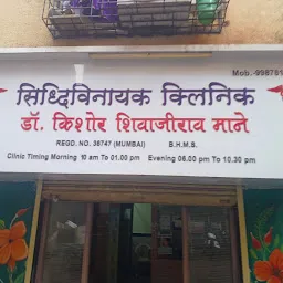 Shree Shiddhivinayak Clinic