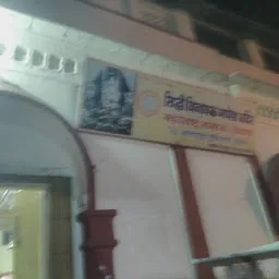 Shree Siddhi Vinayak Ganpati Mandir