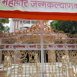 Shree Sumatinath Jain Mandir