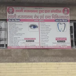Shree Swami Bhajnanand Eye Hospital