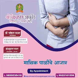 Shree Vishwarpan Ayurved - Infertility, PCOD/PCOS Ayurvedic Treatment ...