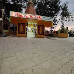 Shree Vitthal Rukhmai Mandir