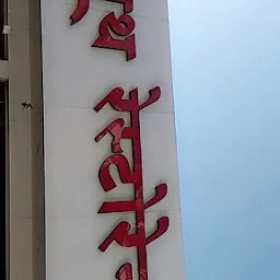 Shreeji Restaurant