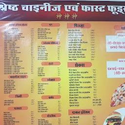 Shrestha Chinese & Fast Foods