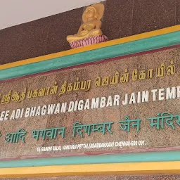 Shri Adhibagawan Digamber Jain Temple, Adambakkam, Chennai