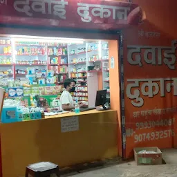 Shri bajrang Medical store