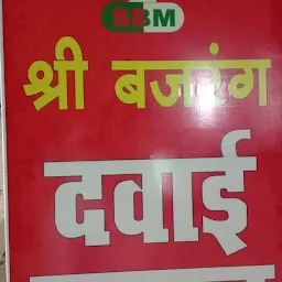 Shri bajrang Medical store