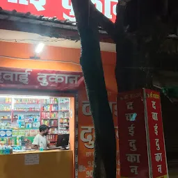 Shri bajrang Medical store