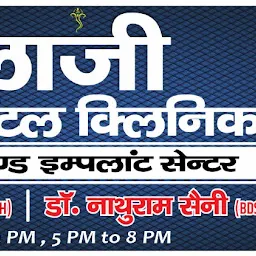 Shri BalaJi Dental Clinic - Jodhpur
