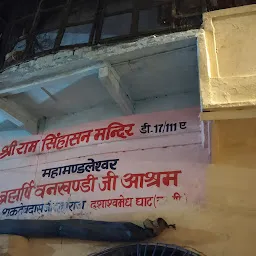 Shri Bhramshri Bhankhandi Ji Ashram