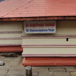 Shri Chandramouleeshwara Devasthana
