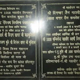 Shri Digambar Jain 1008 Mahavir Jinalaya
