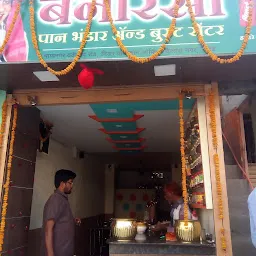 Shri Digambara Pan Shop