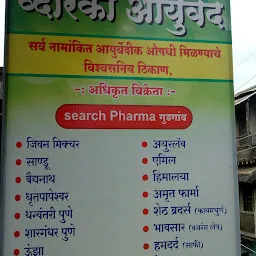 SHRI DWARKA AYURVEDIC DAWAIYA