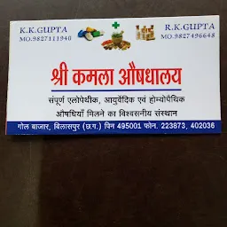 Shri Kamla Aushadhalaya