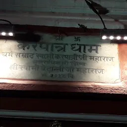 Shri Karpatra Dham