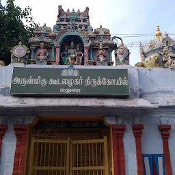 Shri Koodal Azhagar Temple