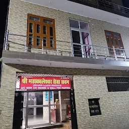 Shri Mahakaleshwar Seva Sadan