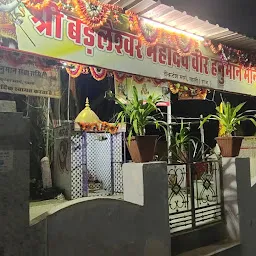 Shri Mandaleshwar Mahadev Mandir.( श्री मंडलेश्वर महादेव मंदिर।)