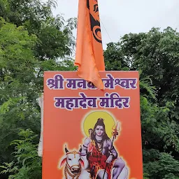 Shri Mankameshwar Mahadev Mandir