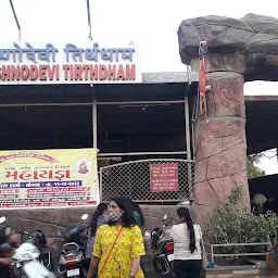 Shri Mata Vaishnodevi Tirthdham