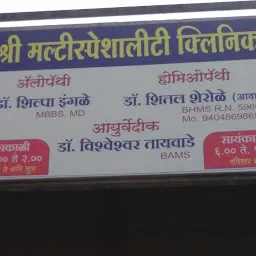 Shri Multispeshality Clinic