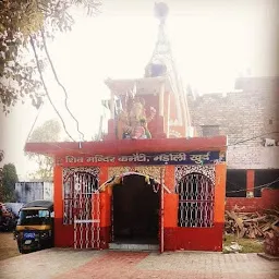 Shri Navgrah Mandir