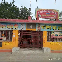 Shri Omkareshwar Mahadev Mandir