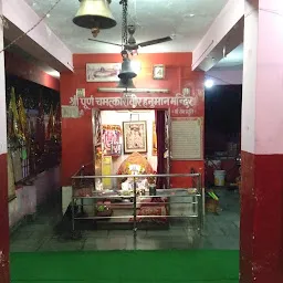 Shri Purna Chamatkari Veer Hanuman Mandir